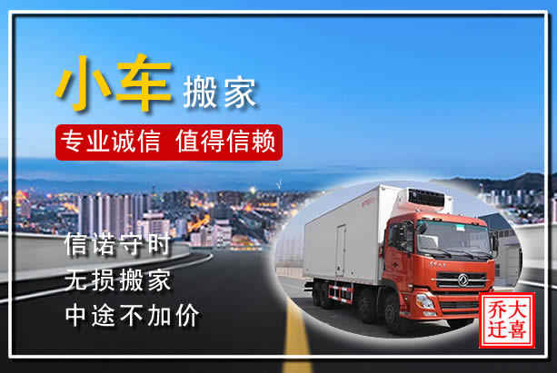 洛陽(yáng)搬家搬家公司：吉利區(qū)起重吊裝搬家，大件搬家不再難