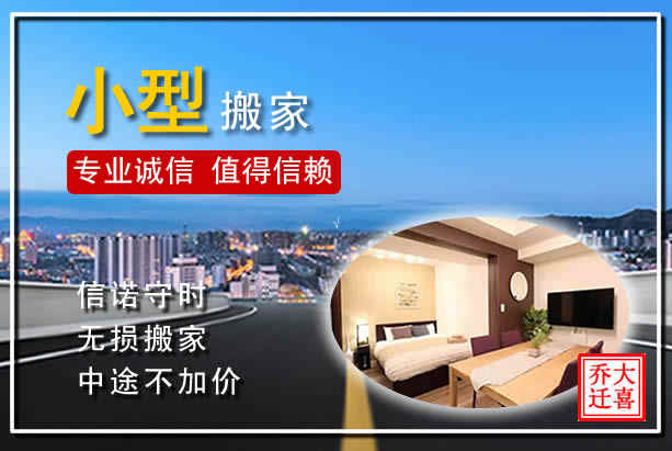 洛陽搬家物品歸位，洛龍區(qū)搬家都有哪些特色？