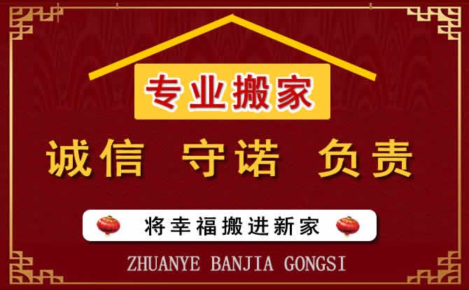 洛陽新安縣居民搬家優(yōu)質(zhì)服務(wù)，洛陽搬家公司優(yōu)質(zhì)服務(wù)