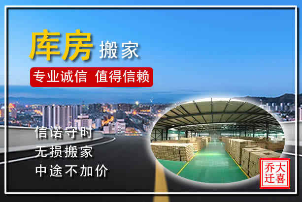 洛陽西工區(qū)倉儲搬家的幾個技巧，洛陽倉儲搬家專業(yè)提示